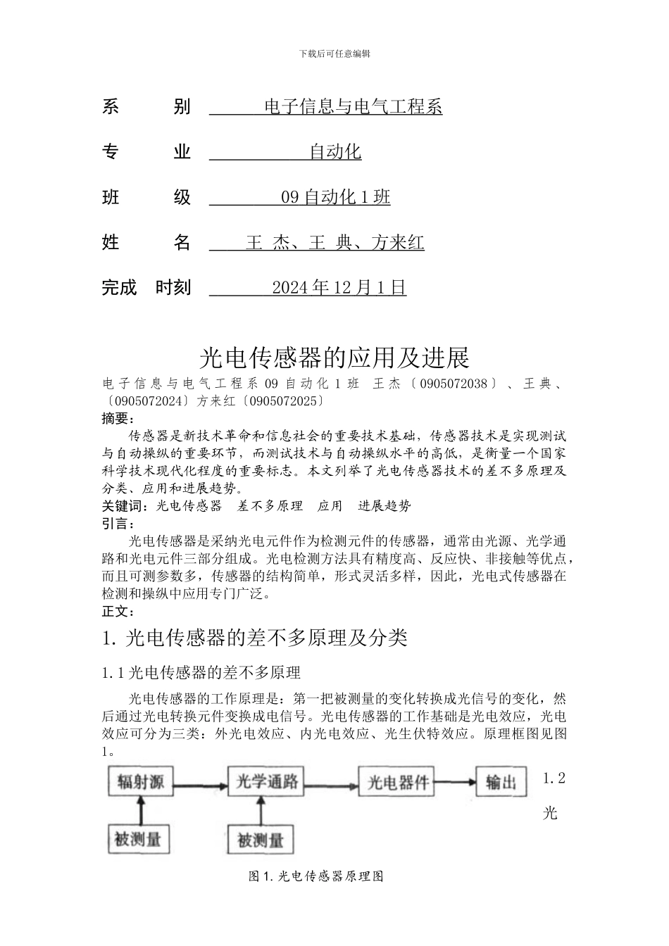 Project3-光电传感器应用及发展-_第2页