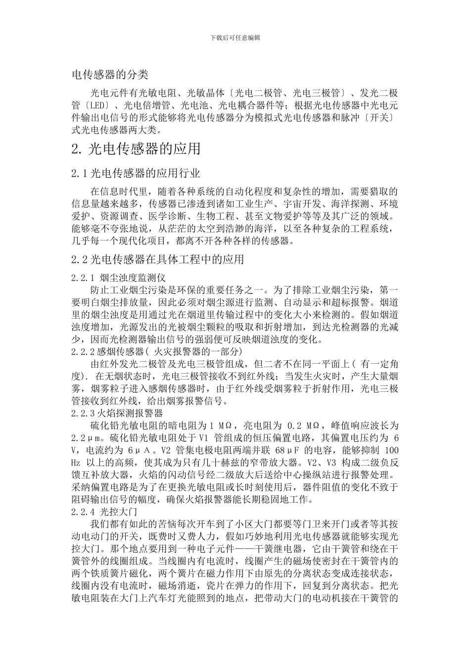 Project3-光电传感器应用及发展-_第3页