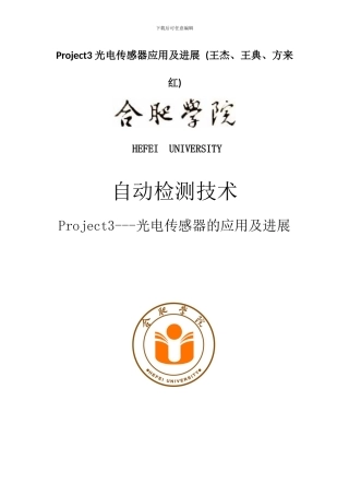 Project3-光电传感器应用及发展-