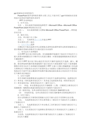 ppt基础知识及使用技巧