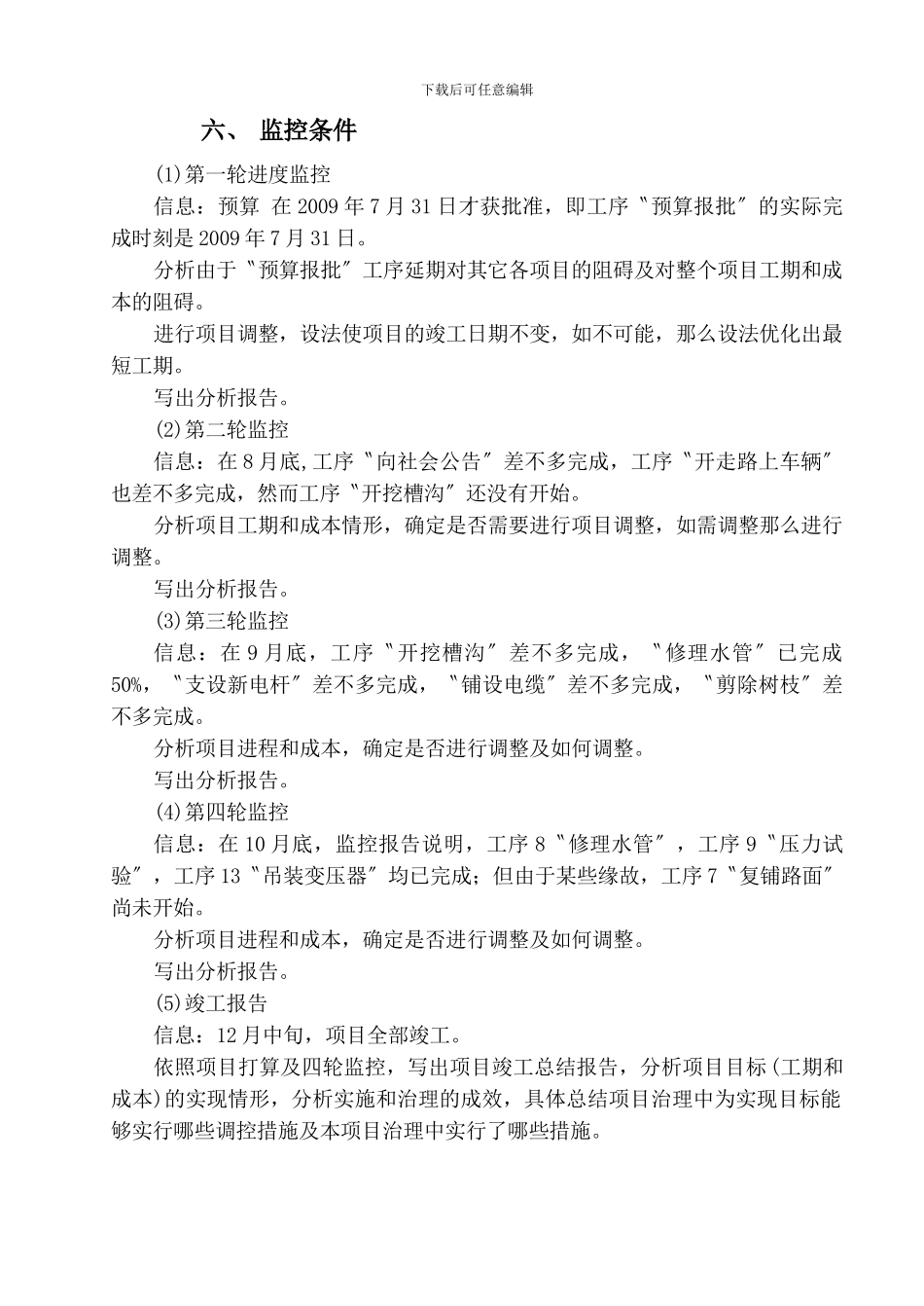 PROJECT项目管理实例及实验要求_第3页