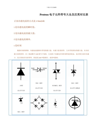 Proteus电子元件符号大全及汉英对照表