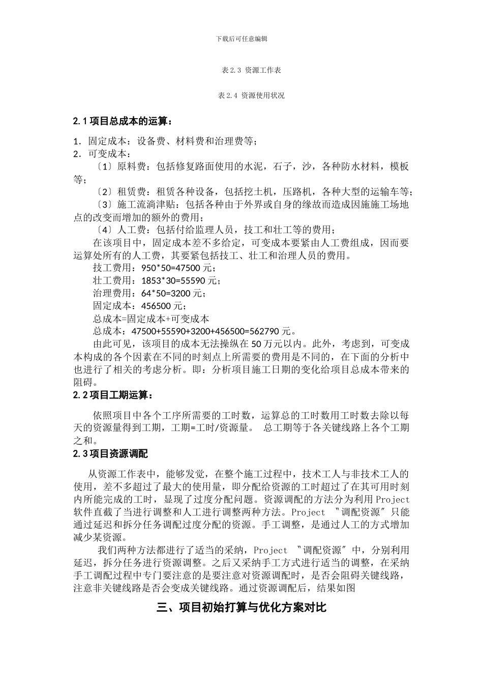 PROJECT项目管理案例1_第2页