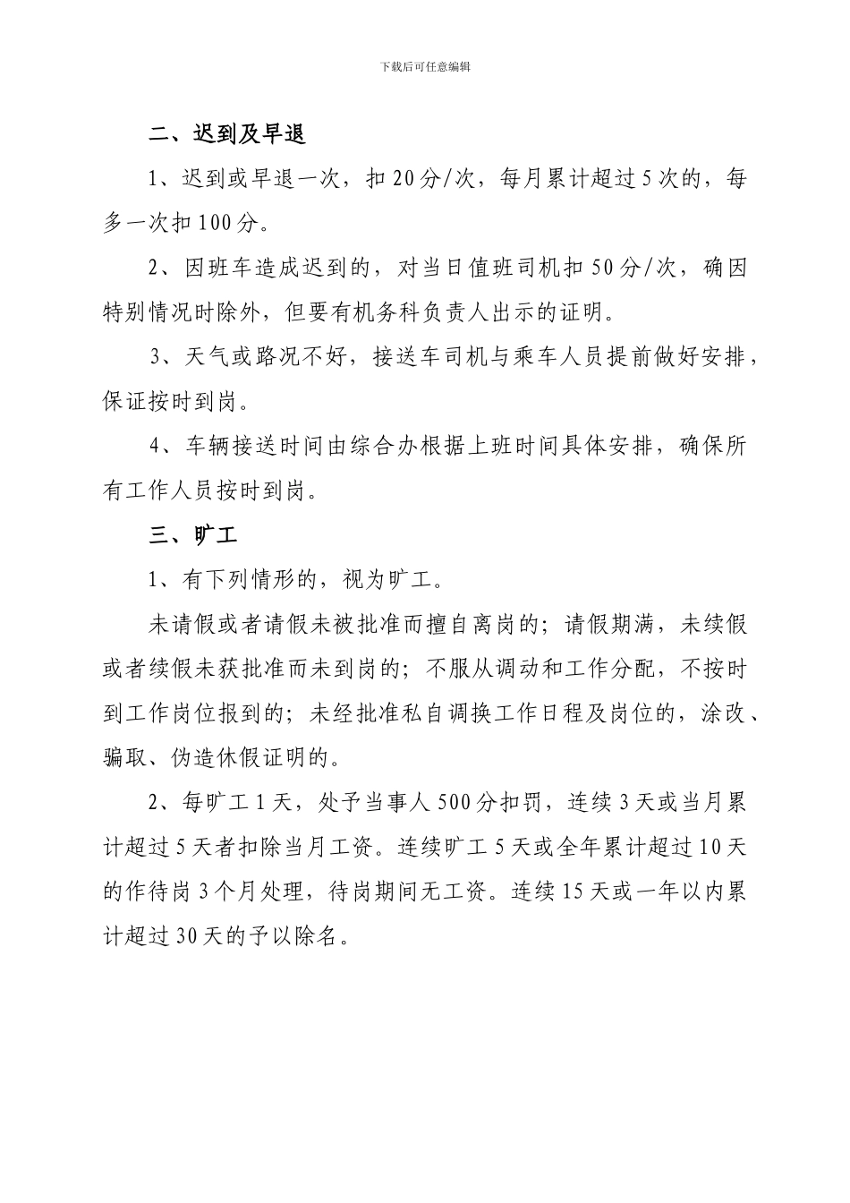 PSC公司考勤劳动纪律管理制度_第2页