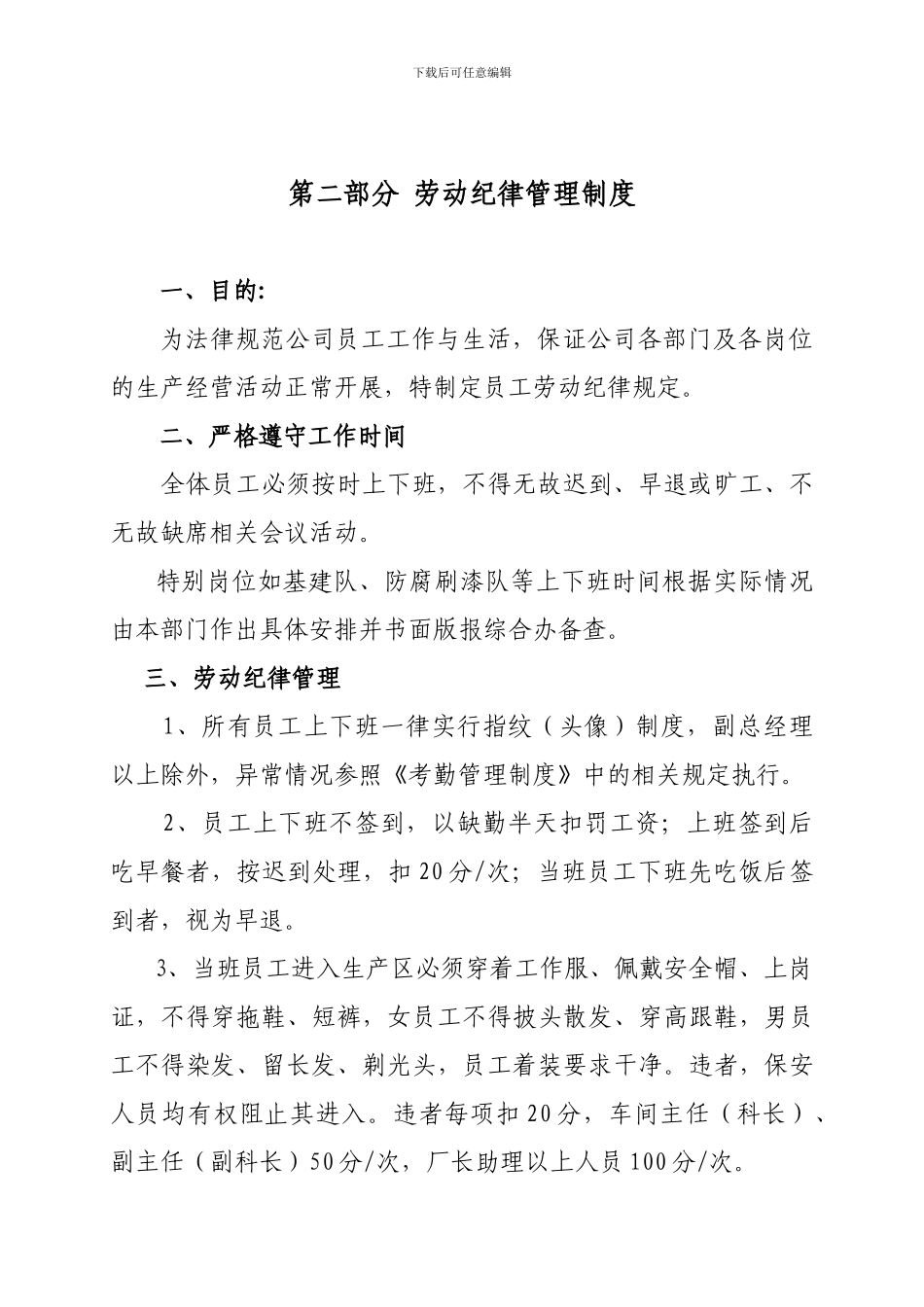 PSC公司考勤劳动纪律管理制度_第3页