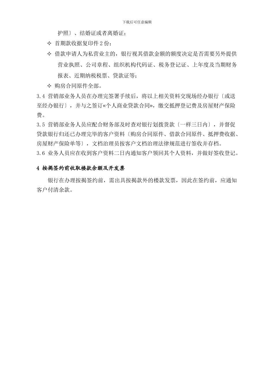 PSG406客户按揭代办指引_第2页