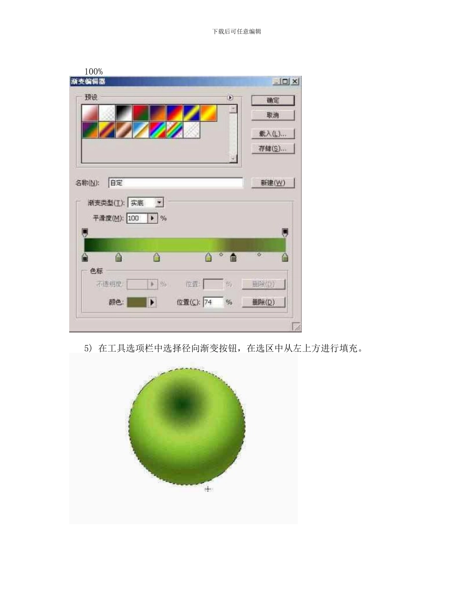 PS基础知识入门学习_第3页
