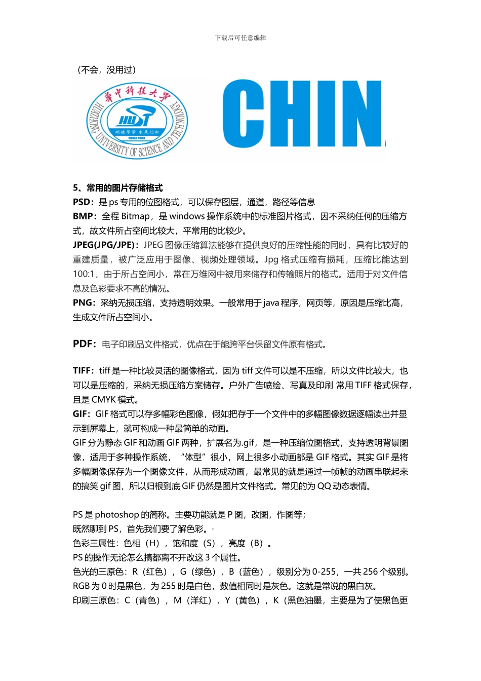 PS基础知识及原理_第2页