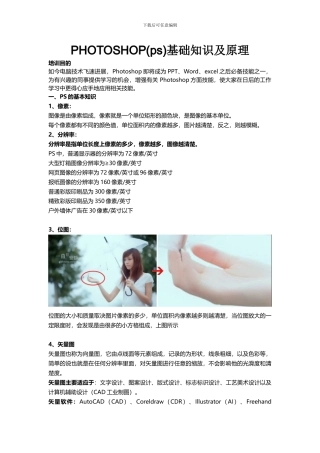 PS基础知识及原理