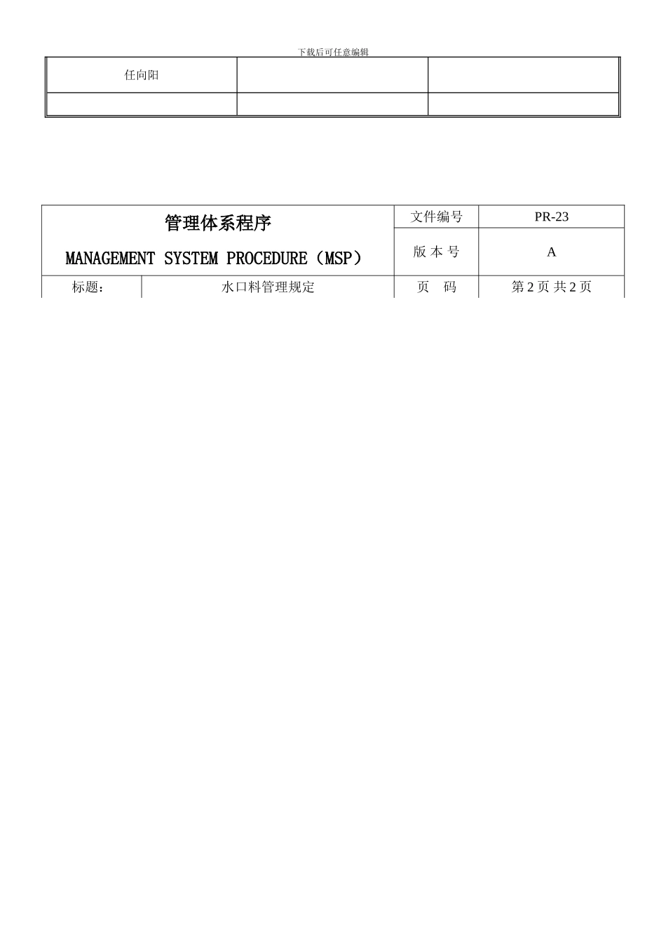 PR-23-水口料管理规定_第2页