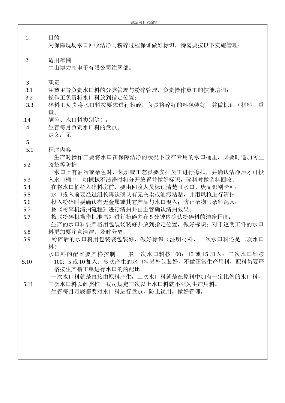 PR-23-水口料管理规定_第3页