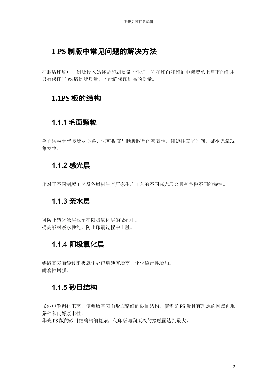 PS版制版过程中故障及处理方式研讨_第2页