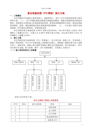 PTC管桩施工方案
