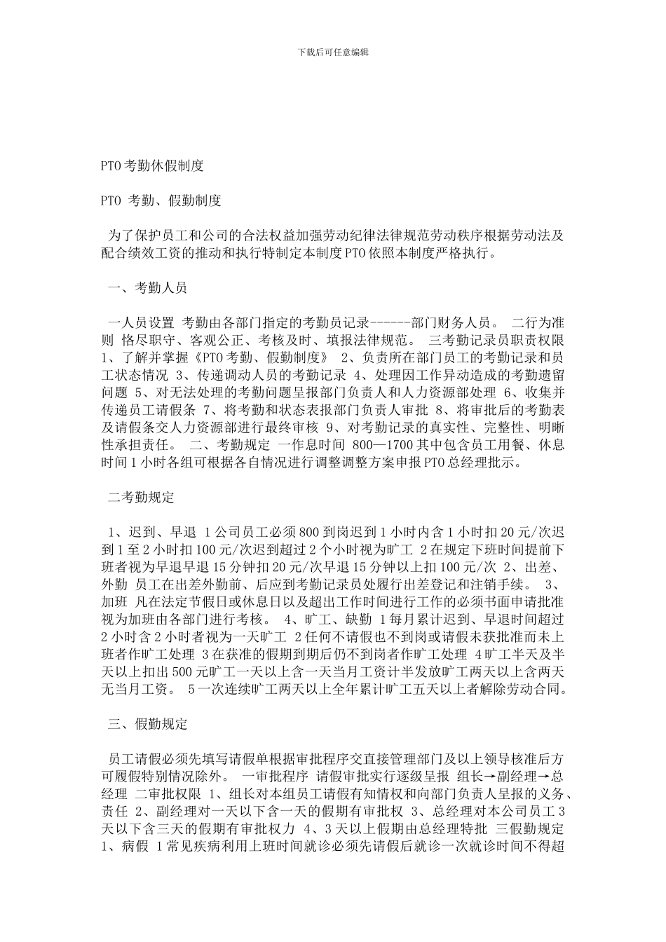PTO考勤休假制度_第1页