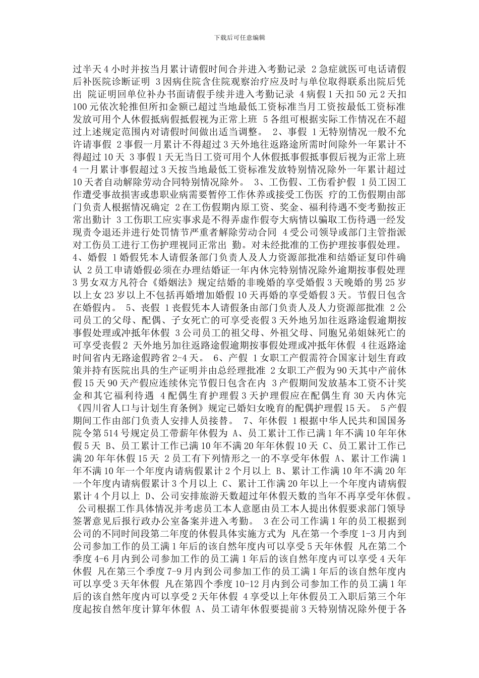 PTO考勤休假制度_第2页