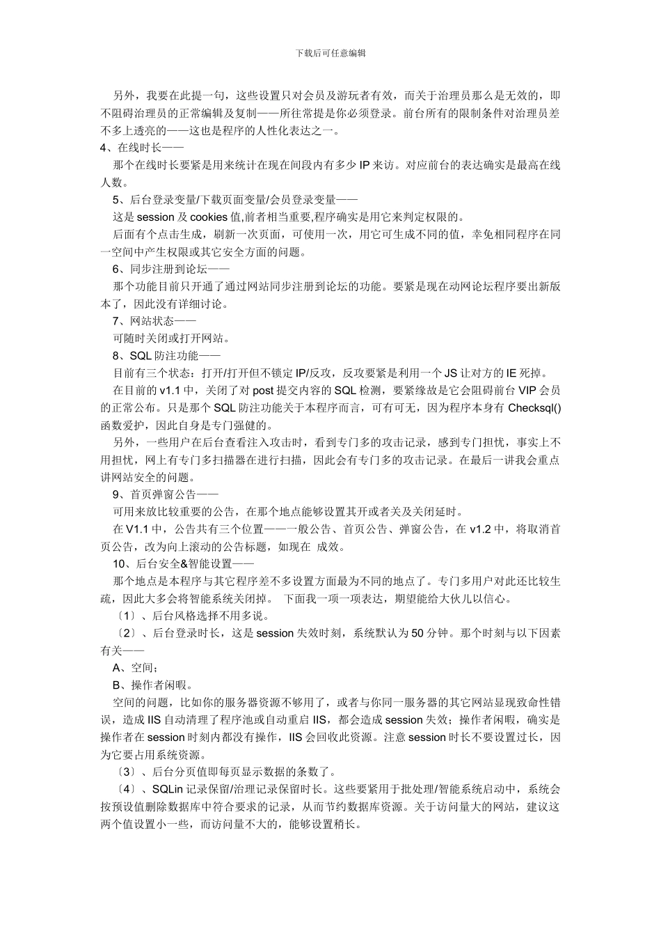 Pro讲座之基本设置_第2页