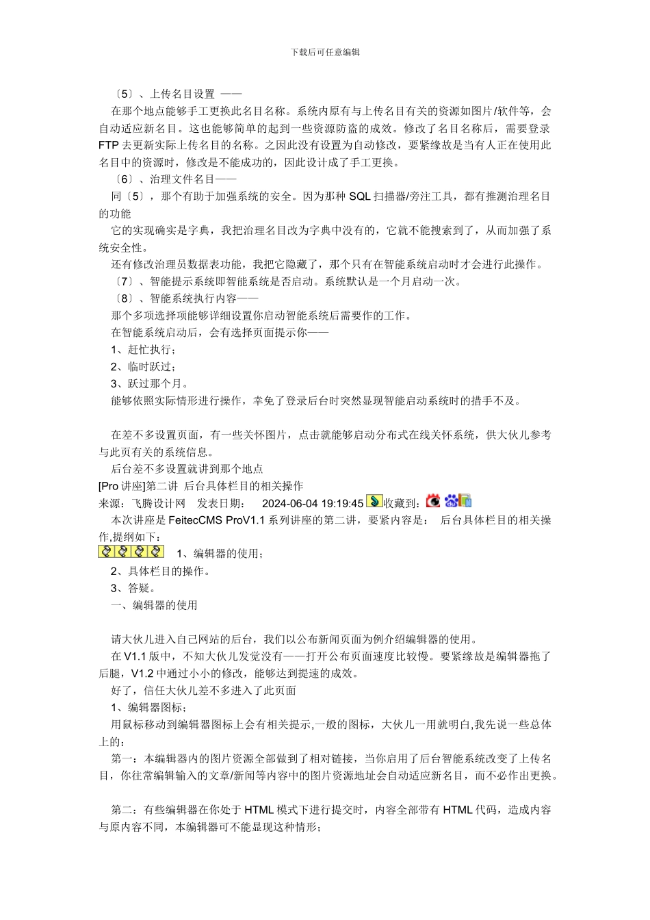 Pro讲座之基本设置_第3页