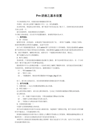 Pro讲座之基本设置
