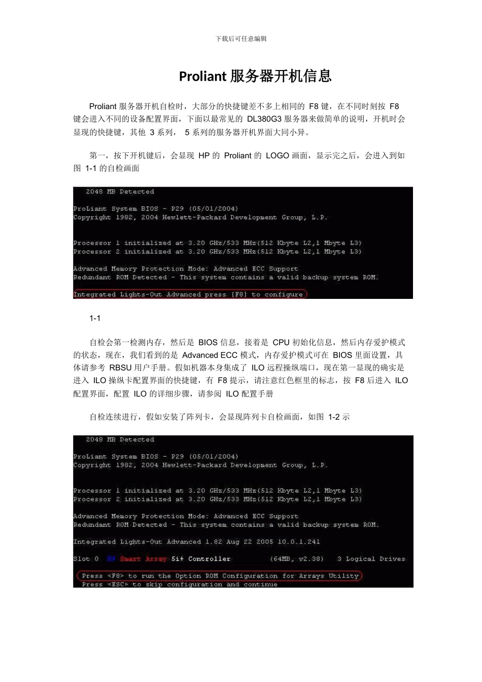 Proliant-服务器开机信息_第1页