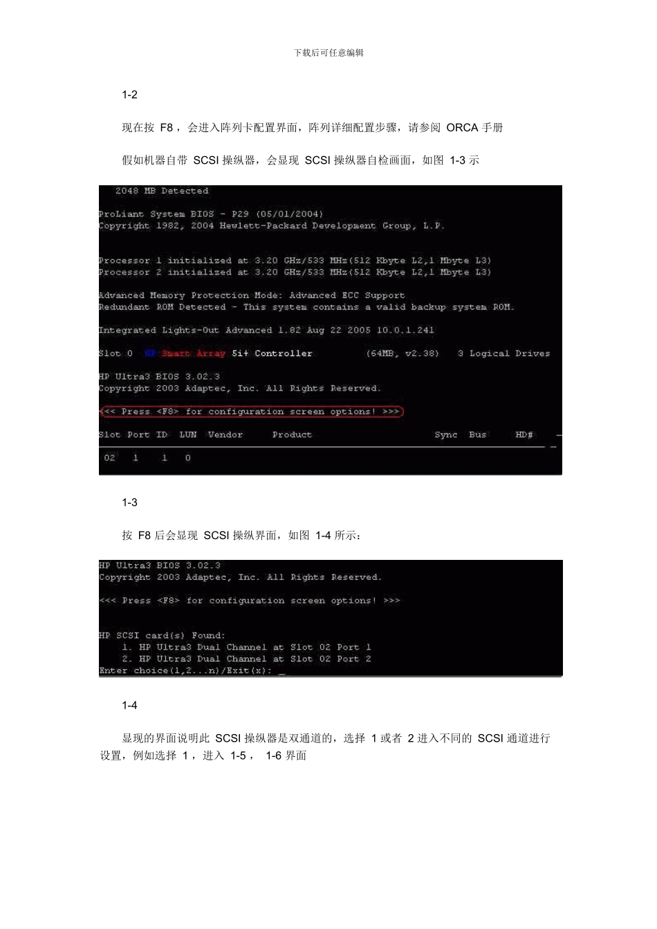 Proliant-服务器开机信息_第2页