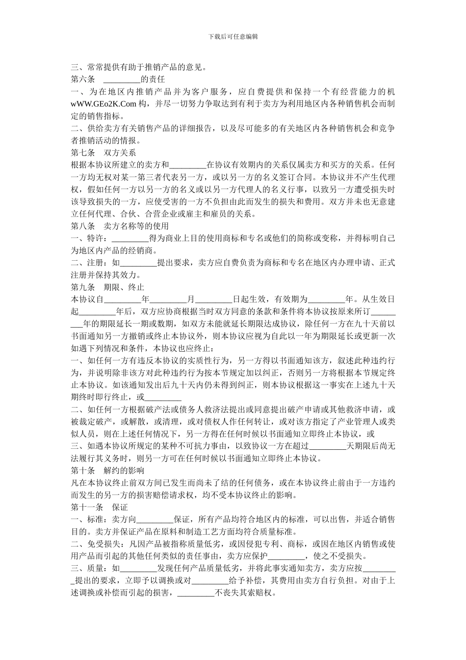 pu2024最新国际贸易独家经销协议-0_第2页