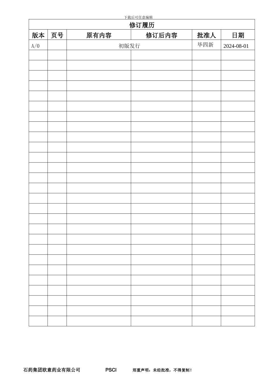 PSCI-COP-039-暴雨水管理控制程序_第2页