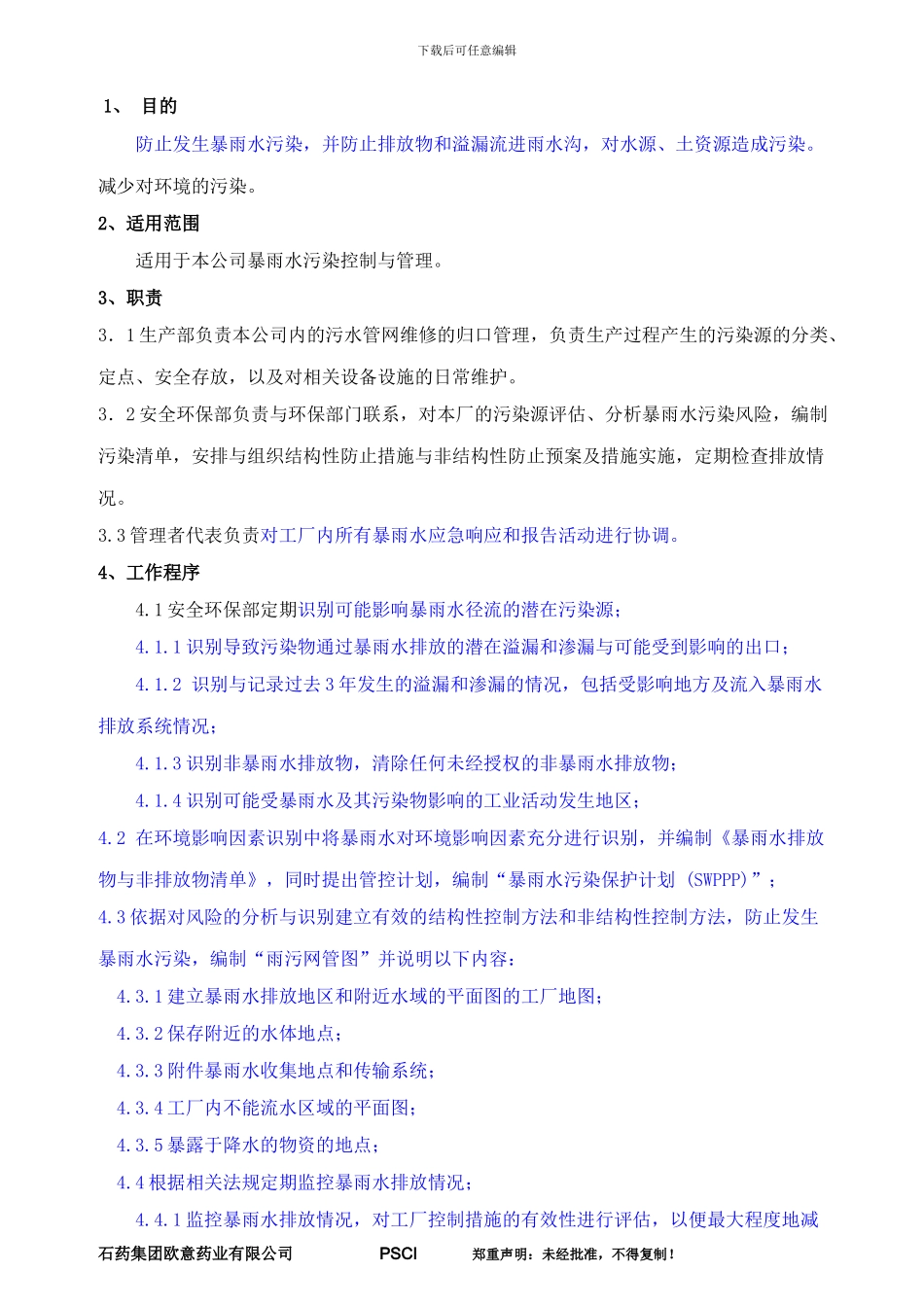 PSCI-COP-039-暴雨水管理控制程序_第3页