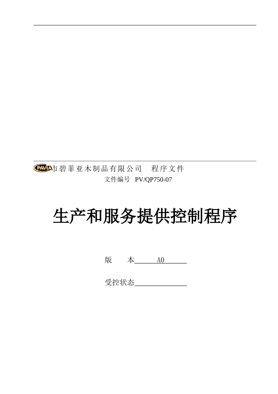 PV-QP750-07生产和服务提供控制程序_第1页
