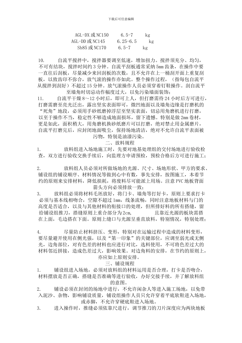 PVC地板施工方案和技术措施_第2页