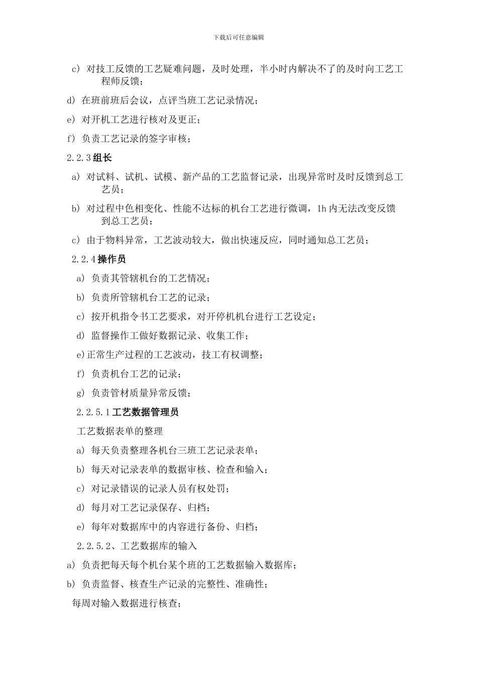 PVC管材生产工艺管理规程_第2页