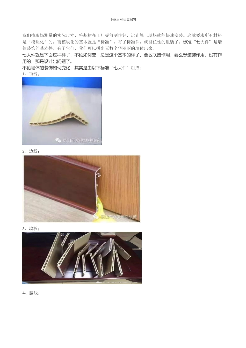 PVC木塑护墙板可行性报告_第2页