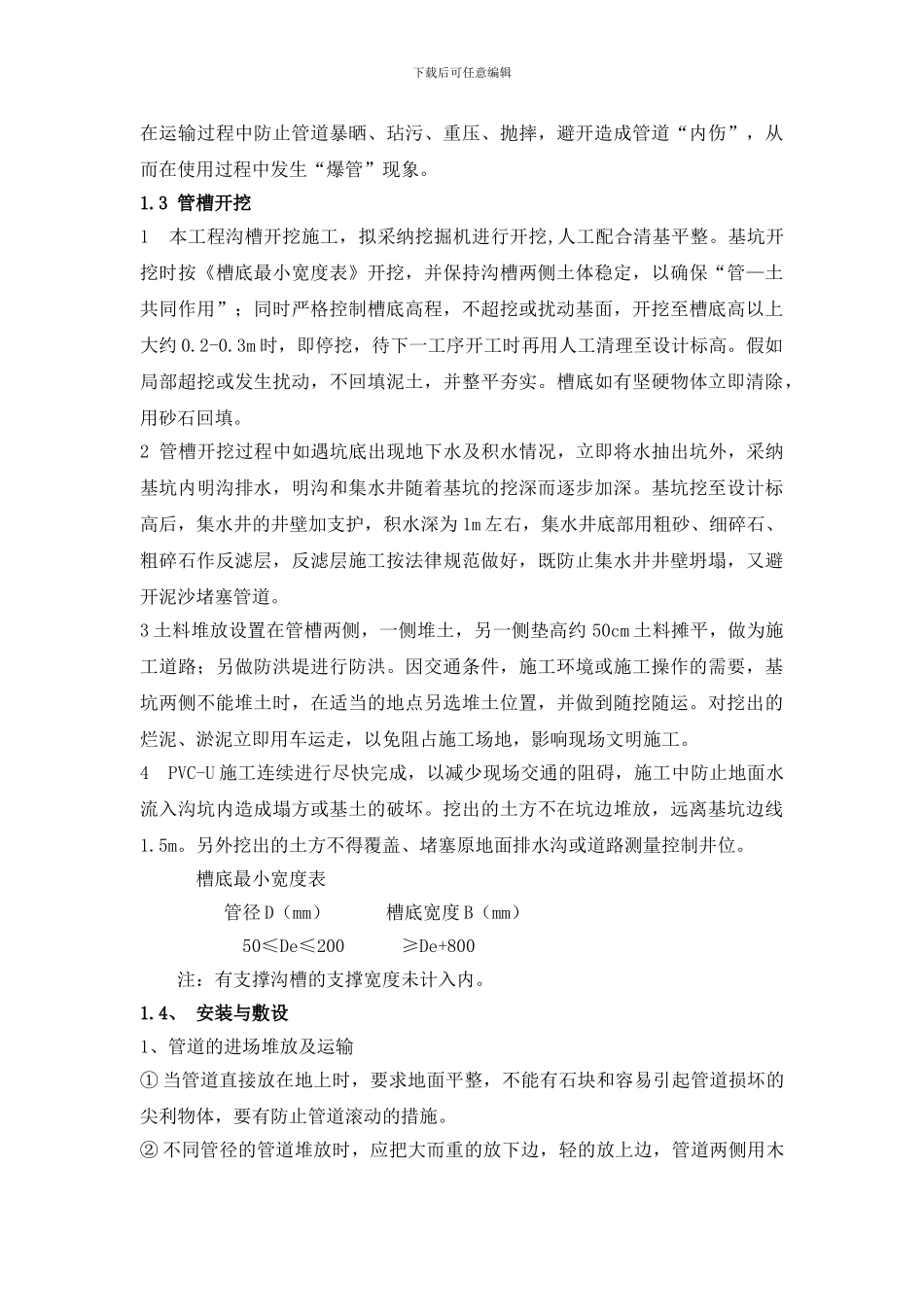 PVC管道施工方法_第2页