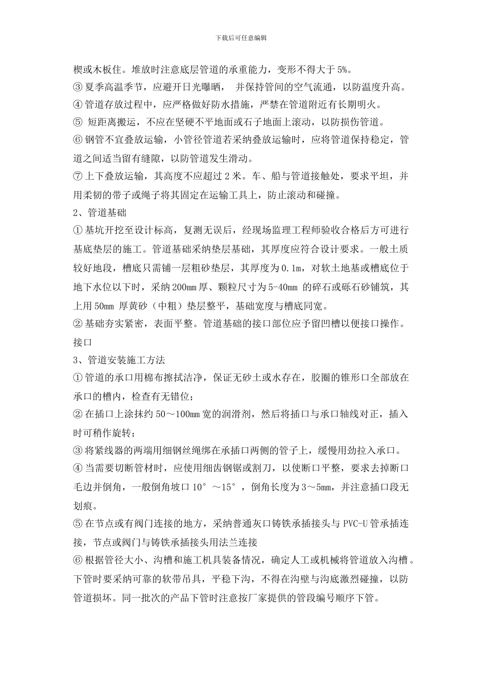 PVC管道施工方法_第3页