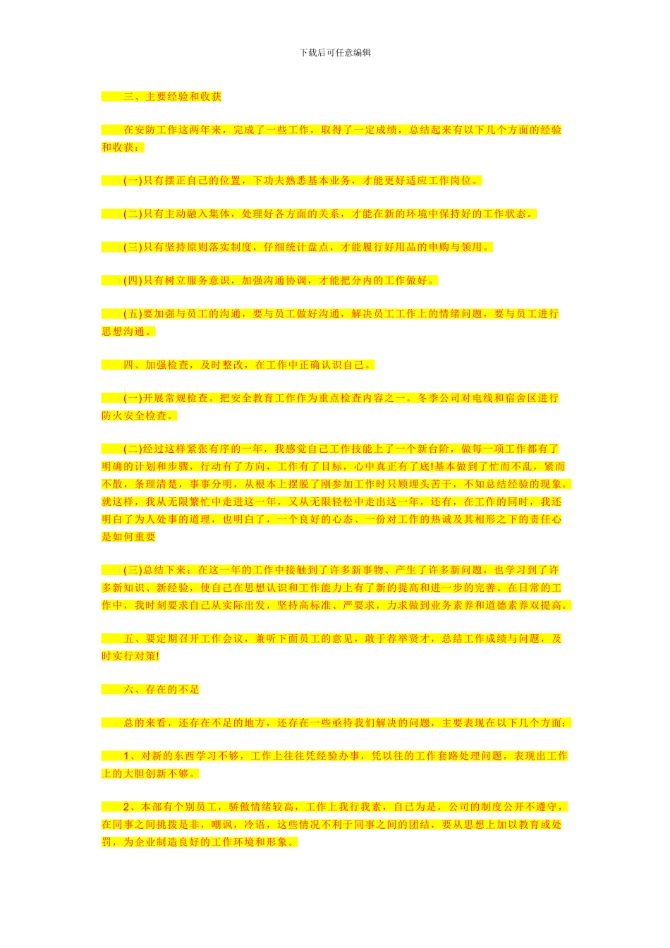 PVC管道安装施工方案_第3页