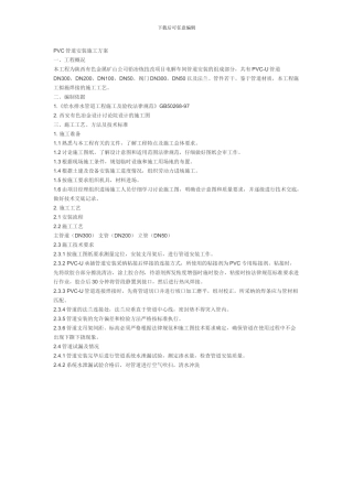 PVC管道安装施工方案