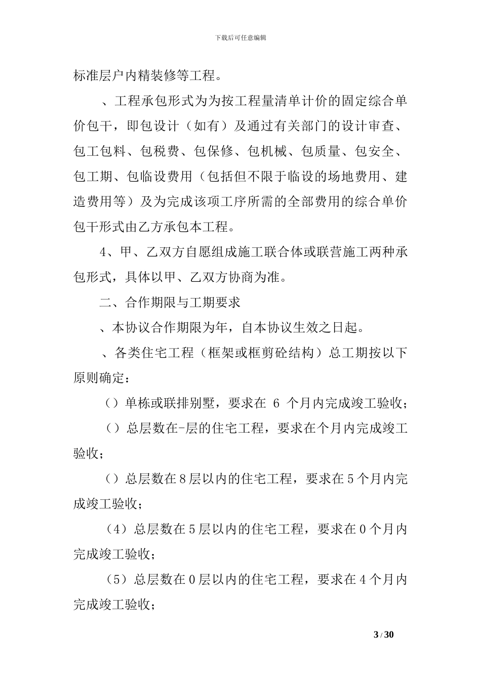 pt2024最新地产施工项目长期战略合作意向协议_第3页