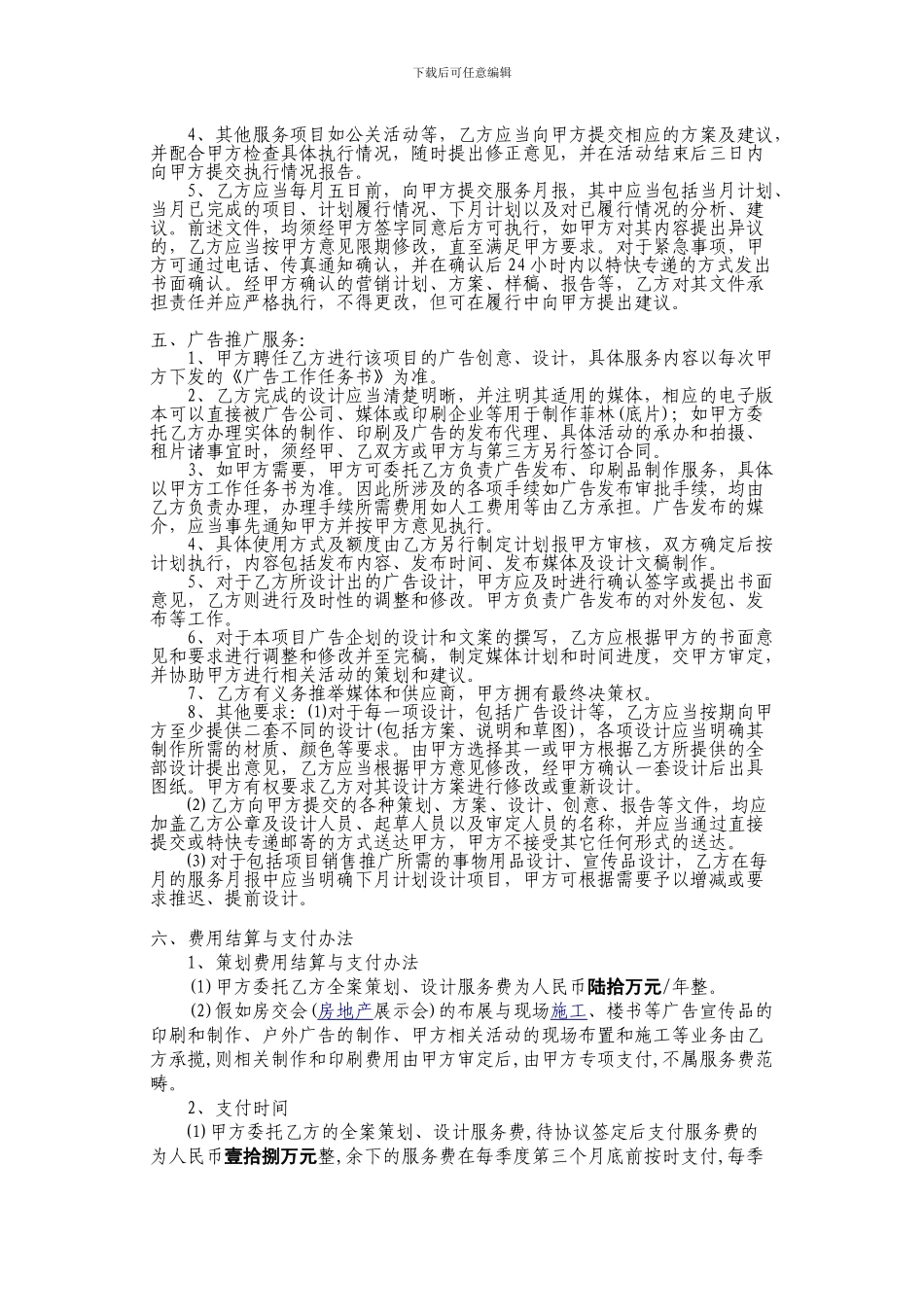 pv2024最新地产项目广告推广合作协议_第2页