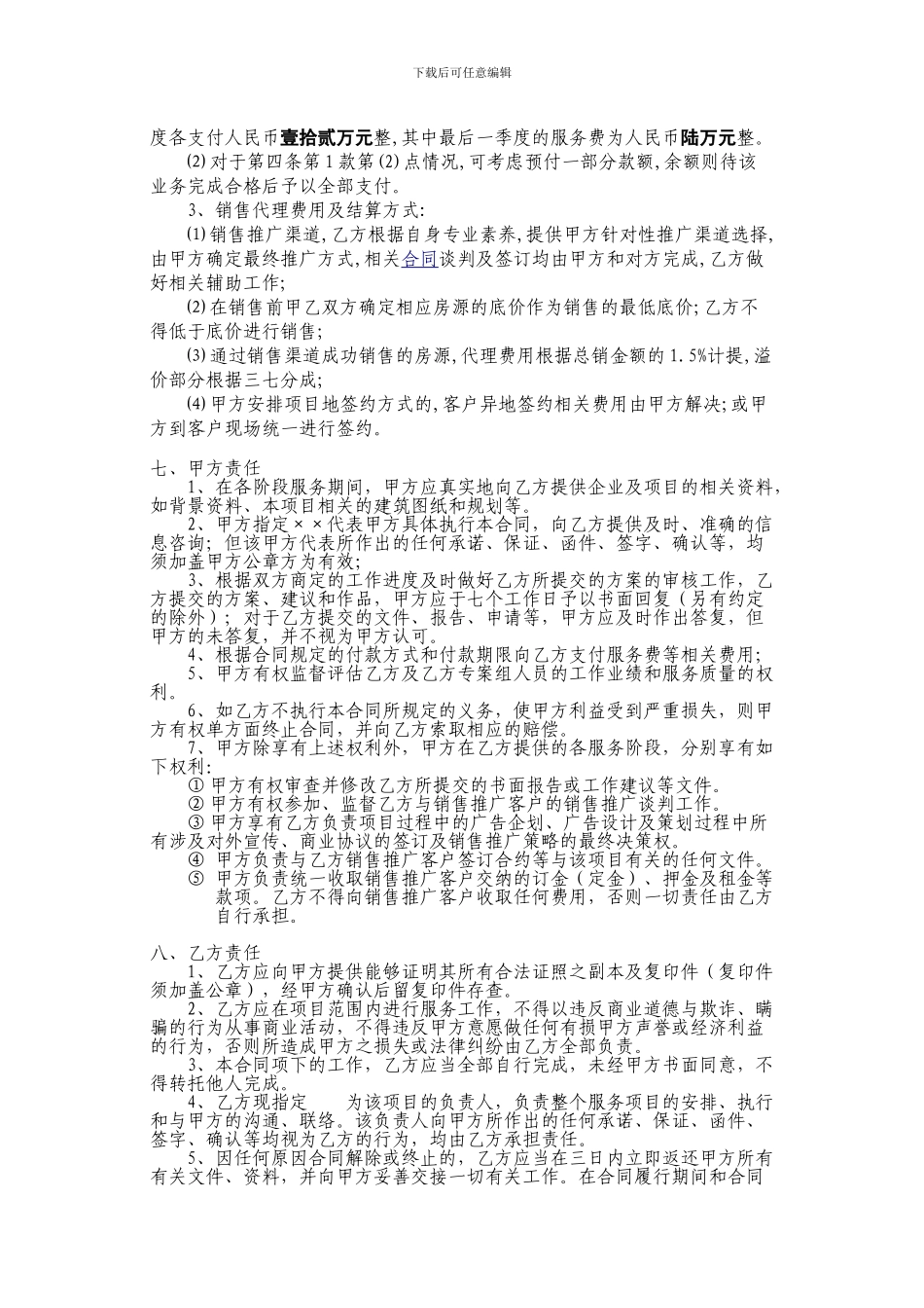 pv2024最新地产项目广告推广合作协议_第3页