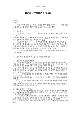 pv2024最新地产项目广告推广合作协议