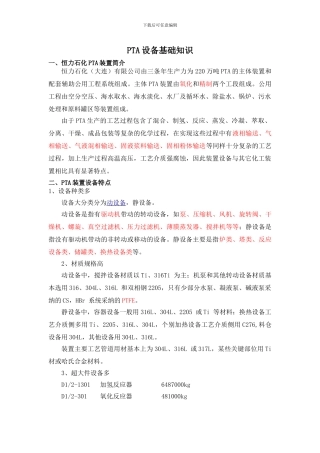 PTA设备基础知识