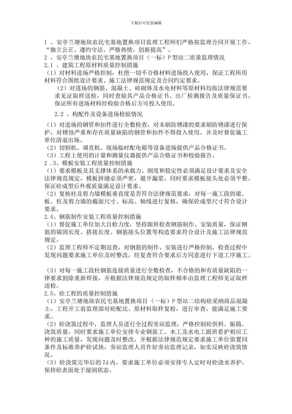 P八站主体结构分部工程质量验收评估报告_第3页
