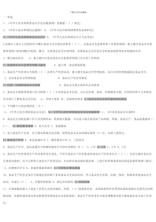 p食品安全法试题