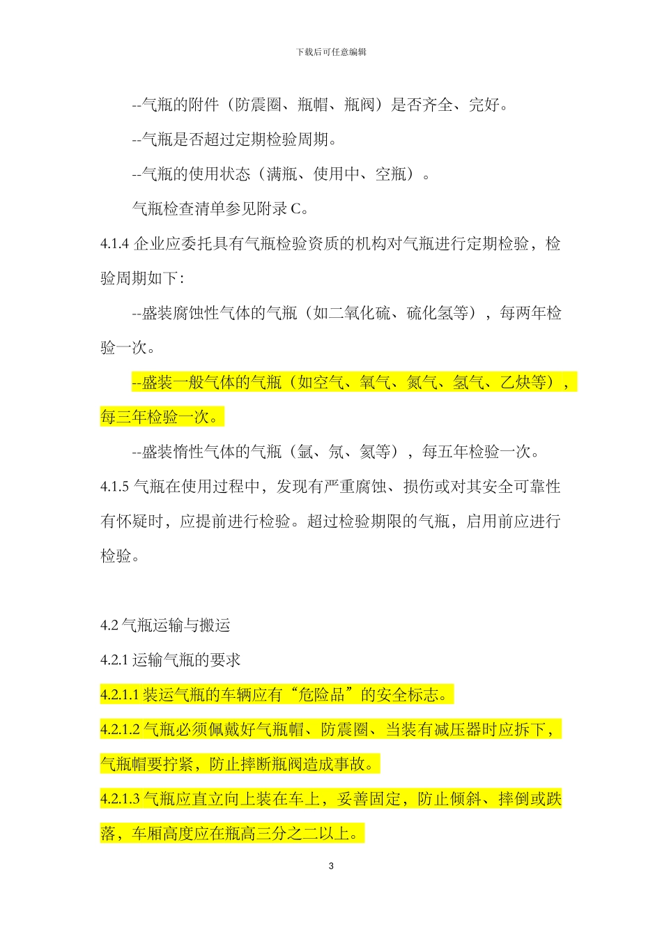 Q-SY-1365-2024气瓶使用安全管理规范-_第3页