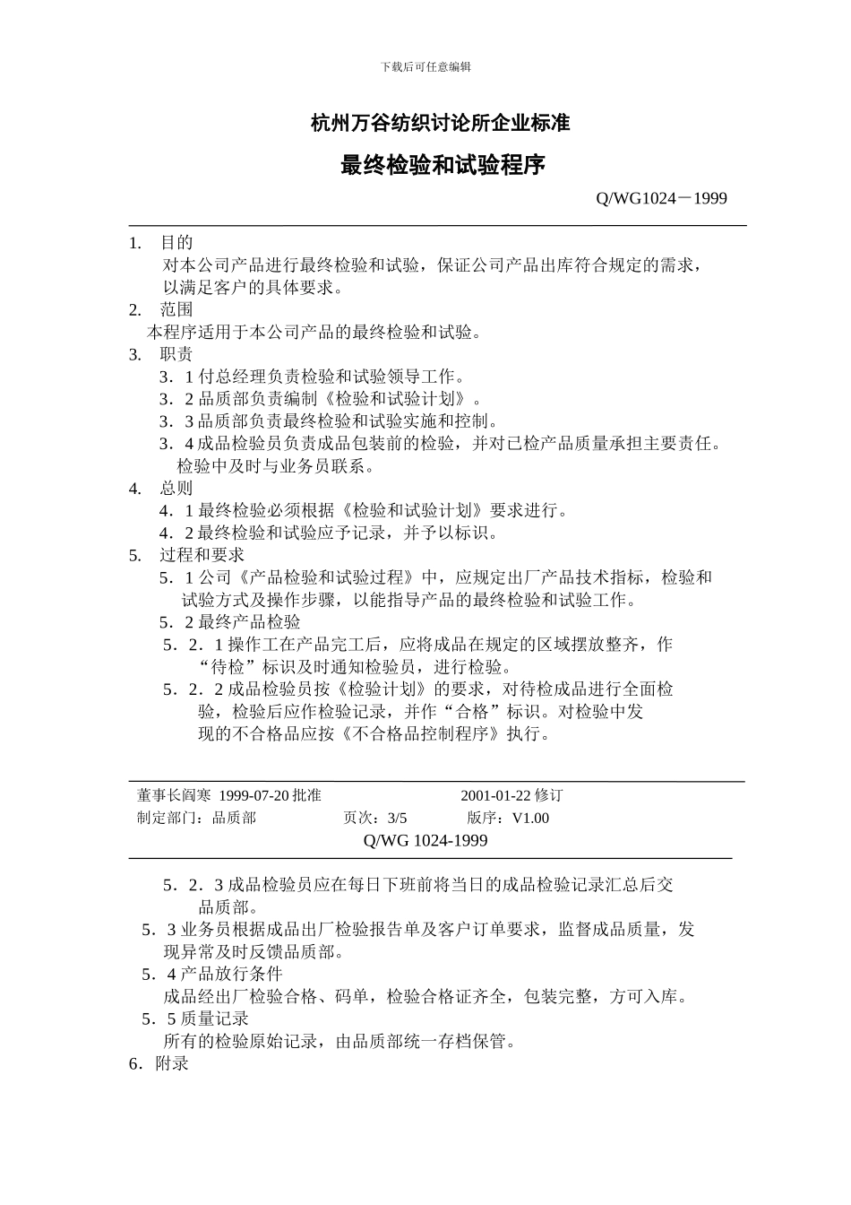 Q-WG-1024-1999最终检验和试验程序_第3页