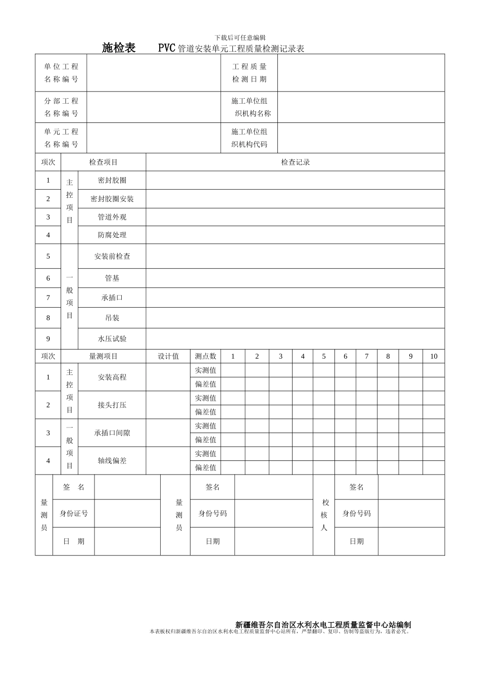 PVC管道安装质量评定表_第2页