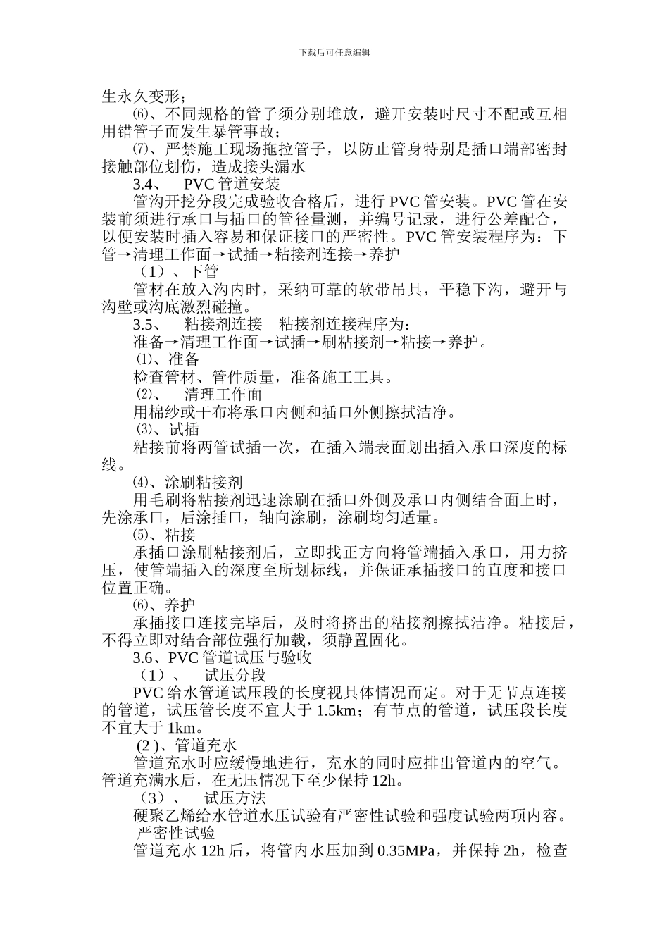 PVC管道施工方案_第2页