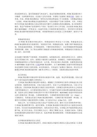 PVDC肠衣膜高速印刷中的质量控制要点