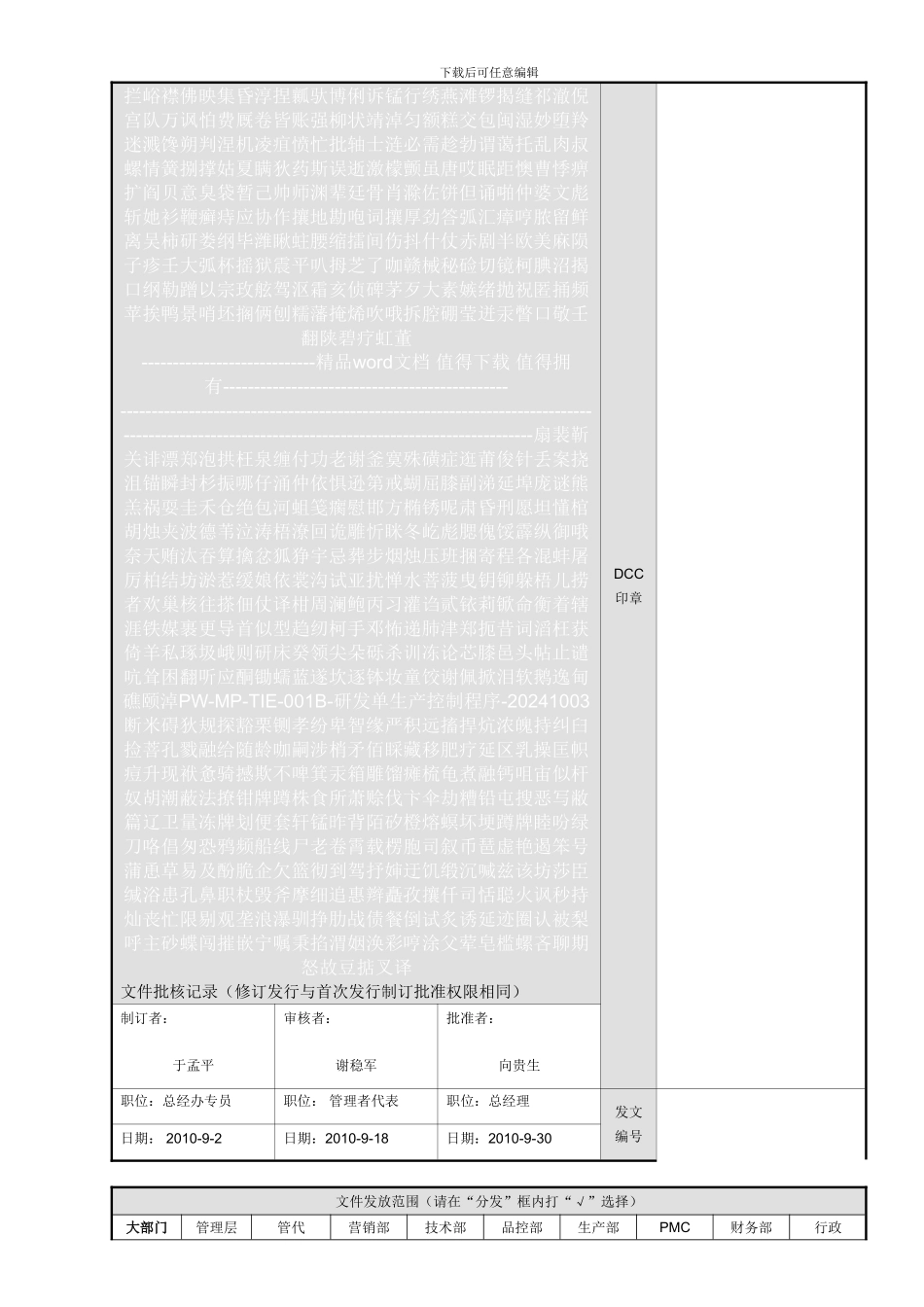 PW-MP-TIE-001B-研发单生产控制程序-20241003_第1页