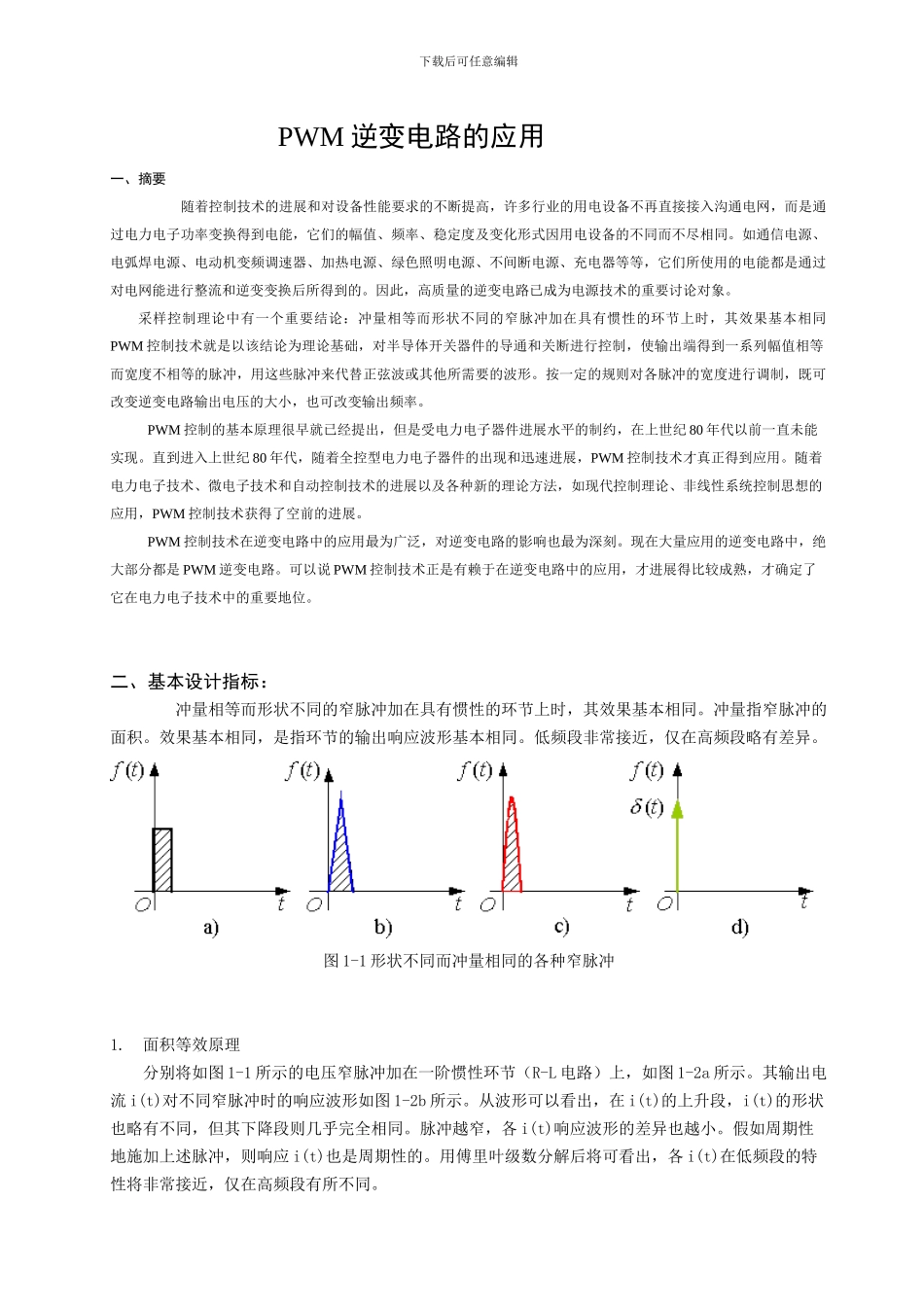 pwm逆变电路的应用_第2页