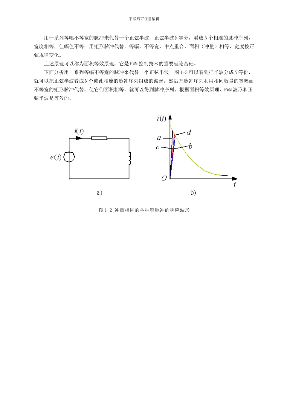 pwm逆变电路的应用_第3页